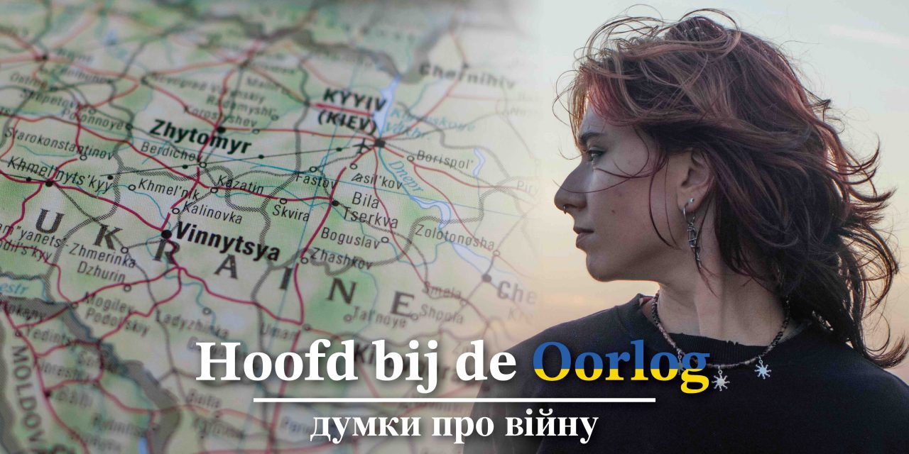 Mini Docu: Hoofd bij de Oorlog